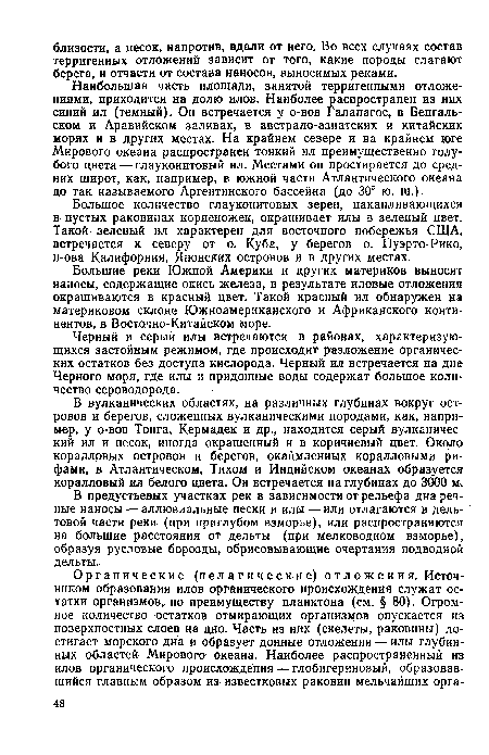 Черный и серый илы встречаются в районах, характеризующихся застойным режимом, где происходит разложение органических остатков без доступа кислорода. Черный ил встречается на дне Черного моря, где илы и придонные воды содержат большое количество сероводорода.