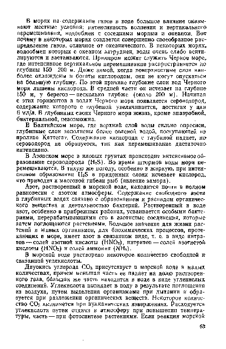 В Балтийском море, где верхний слой воды сильно опреснен, глубинные слои заполнены более соленой водой, поступающей из пролива Каттегат. Содержание кислорода с глубиной падает, на сероводород не образуется, так как перемешивание дастаточно интенсивно.