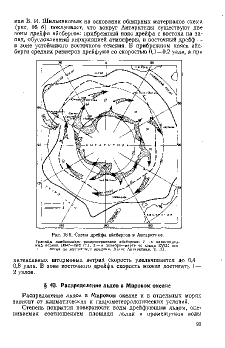 Границы наибольшего распространения айсбергов: 1 — в навигационный период (1947—1962 гг.)» 2— в декабре—марте (с конца XVIII столетия до настоящего времени, Атлас Антарктики, т. II).