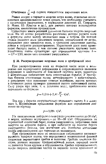 Отношение =Р служит показателем нарастания волн.