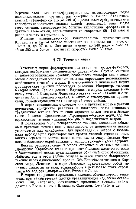 В Балтийском море поверхностное течение, вызванное обильным притоком речных вод, в зависимости от направления ветров усиливается или ослабевает. При преобладании ветров с юго-запада наблюдается круговорот вод против часовой стрелки: вдоль южных берегов на восток, вдоль восточных на север. Течения Черного и Азовского морей связаны с господствующими здесь ветрами.