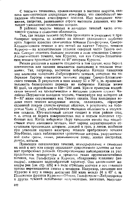 Там, где теплые течения глубоко проникают в умеренные и приполярные широты, их влияние на климат сказывается особенно ярко. Хорошо известно смягчающее влияние Гольфстрима, Северо-Атлантического течения и его ветвей на климат Европы, течения Куросио — на климатические условия северной части Тихого океана. Следует отметить большее значение в этом отношении Северо-Атлантического течения, чем Куросио, так как Северо-Атлантическое течение проникает почти на 40° севернее Куросио.