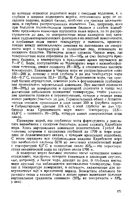 В полярных морях большое значение имеет интенсивное зимнее охлаждение, вследствие которого конвекция в некоторых случаях, как, например, в Белом море, доходит до дна. В глубоких местах моря круглый год наблюдаются минимальные температуры, близкие к температуре замерзаниями соленость, характерные для поверхностных вод в предзимний период. Вследствие обильного берегового стока и таяния льдов в летнее время возникают большие вертикальные градиенты солености (25%о на поверхности и 33%0 У дна).