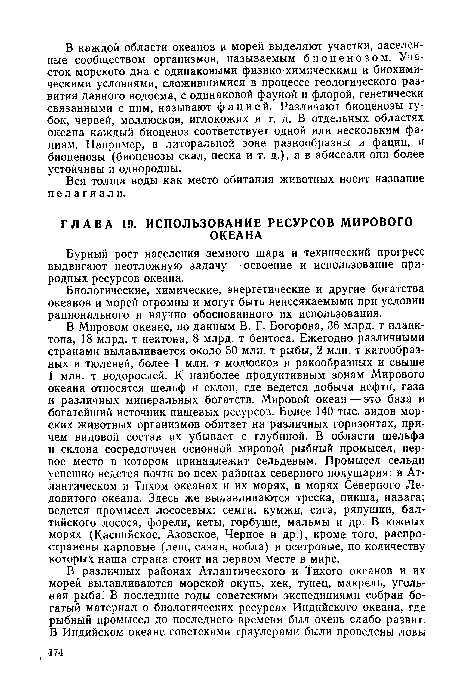 Бурный рост населения земного шара и технический прогресс выдвигают неотложную задачу — освоение и использование природных ресурсов океана.