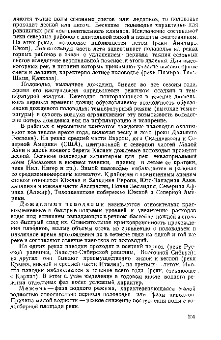 Межень — фаза водного режима, характеризующаяся малой водностью относительно периода половодья или фазы паводков. Причина малой водности — резкое снижение поступления воды с водосборной площади реки.