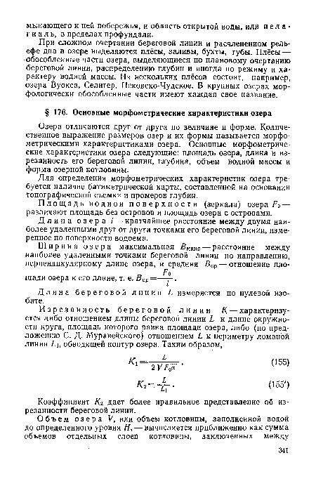 Длина береговой линии Ь измеряется по нулевой изобате.