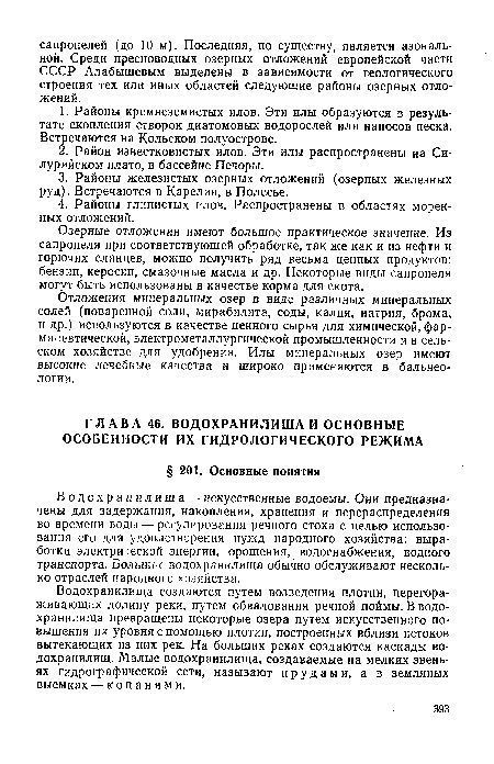 Водохранилища создаются путем возведения плотин, перегораживающих долину реки, путем обвалования речной поймы. В водохранилища превращены некоторые озера путем искусственного повышения их уровня с помощью плотин, построенных вблизи истоков вытекающих из них рек. На больших реках создаются каскады водохранилищ. Малые водохранилища, создаваемые на мелких звеньях гидрографической сети, называют прудами, а в земляных выемках — копанями.