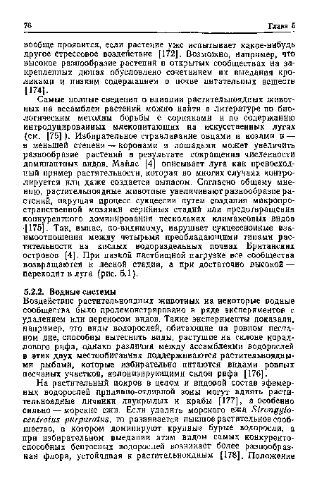 Самые полные сведения о влиянии растительноядных животных на ассамблеи растений можно найти в литературе по биологическим методам борьбы с сорияками и по содержанию интродуцированных млекопитающих на искусственных лугах (см. [75]). Избирательное стравливание овцами и козами и — в меньшей степени — коровами и лошадьми может увеличить разнообразие растений в результате сокращения численности доминантных видов. Майлс [4] описывает луга как превосходный пример растительности, которая во многих случаях контролируется или даже создается выпасом. Согласно общему мнению, растительноядные животные увеличивают разнообразие растений, нарушая процесс сукцессии путем создания микропро-странственной мозаики серийных стадий или предотвращения конкурентного доминирования нескольких климаксовых видов [[ 175]. Так, выпас, по-видимому, нарушает сукцессионные взаимоотношения между четырьмя преобладающими типами растительности на кислых водораздельных почвах Британских островов [4]. При низкой пастбищной нагрузке все сообщества возвращаются к лесной стадии, а при достаточно высокой — переходят в луга (рис. 5.1).