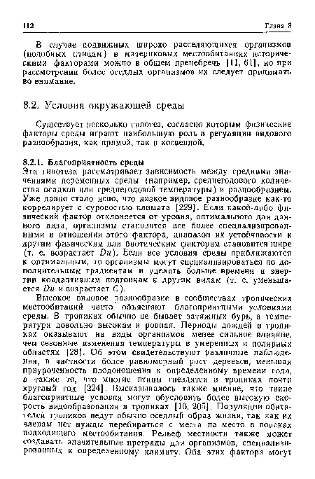 Существует несколько гипотез, согласно которым физические факторы среды играют наибольшую роль в регуляции видового разнообразия, как прямой, так и косвенной.