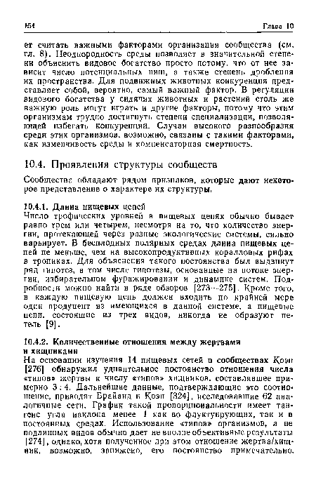 Сообщества обладают рядом признаков, которые дают некоторое представление о характере их структуры.