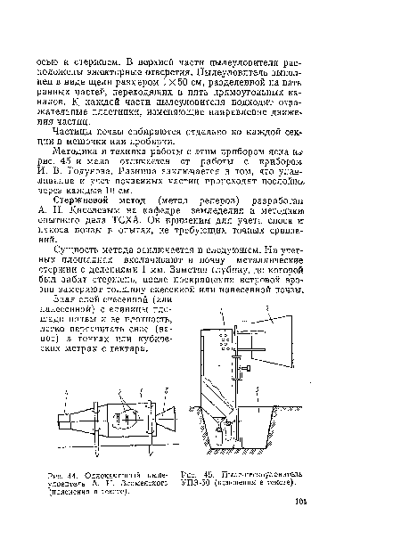 Однокамерный пыле- 