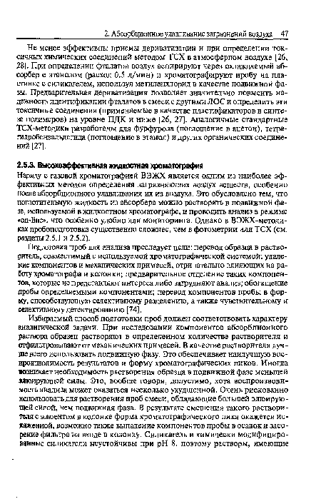 Подготовка проб для анализа преследует цели: перевод образца в растворитель, совместимый с используемой хроматографической системой; удаление компонентов и механических примесей, отрицательно влияющих на работу хроматографа и колонки; предварительное отделение таких компонентов, которые не представляют интереса либо затрудняют анализ; обогащение пробы определяемыми компонентами; перевод компонентов пробы в форму, способствующую селективному разделению, а также чувствительному и селективному детектированию [74].