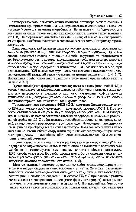 Универсальность пламенно-ионизационного детектора может оказаться недостатком при проведении анализа определенного соединения в сложной матрице. В этом случае может потребоваться более селективный детектор для уменьшения числа пиков мешающих компонентов. Важно также помнить, что ПИД дает сравнительно слабый отклик на вещества с малым содержанием углерода, особенно имеющие в молекуле гетероатомы (например, трига-лометаны).