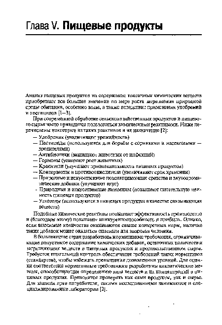 Анализ пищевых продуктов на содержание токсичных химических веществ приобретают все большее значение по мере роста загрязнения природной среды обитания, особенно воды, а также вследствие применения удобрений и пестицидов [1—3].