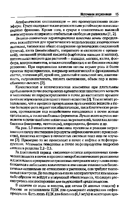 Качественные и количественные изменения при длительном пребывании в почве посторонних органических химических веществ и механизмы их перераспределения в почве до настоящего времени почти не изучены ни для одного такого вещества [2]. Тем не менее установлено, что в процессе превращения органических веществ в почве большую роль юрают как абиотические, так и биотические реакции, протекающие под воздействием находящихся в почве живых организмов, а также свободных ферментов. Лучше всего изучено поведение в почве наиболее токсичных загрязнителей, таких как ксенобиотики (например, пестициды), хлоранипины, фенолы и др.