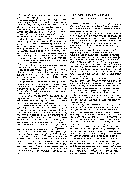 Самый верхний - осадочный слой, представлен обычно карбонатными осадками, отложившимися на глубинах менее 4 км или бескарбонатными красными глубоководными глинами. Часто в осадочных разрезах встречаются вулканогенные отложения, а вблизи дельт крупных рек - и терригенные осадки. Средняя мощность океанических осадков невелика - около 0,5 км [71] и только у материковых склонов и в районах крупных речных дельт она возрастает до 10-12 и даже 15 км. Связано это с явлением лавинной седиментации, благодаря которой практически весь терригенный материал, сносимый с суши, отлагается в прибрежных участках океанов и на материковых склонах континентов.