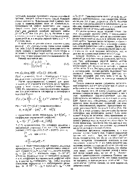 Р(х,г) - давление, Т(х,г) - температура и р0(г) -распределение плотности при Т= О С и Р = 1 атм.