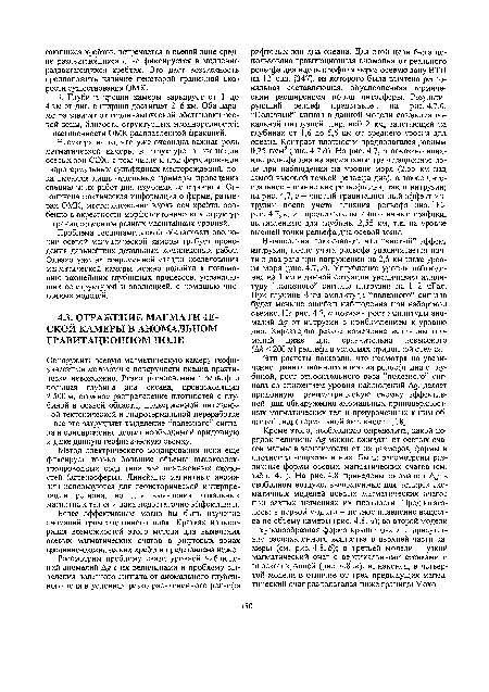 Несмотря на то, что уже очевидна важная роль магматической камеры в структуре и эволюции осевых зон СОХ, в том числе и при формировании гидротермальных сульфидных месторождений, пока имеются лишь отдельные примеры проведения специальных работ для изучения ее строения. Ограничена фактическая информация о форме, размерах ОМК, местоположении вдоль оси хребта, особенно в окрестности морфотектонических структур и границ сегментов разных масштабных уровней.