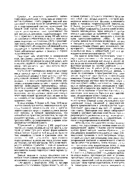 Таким образом, геологические данные подтверждают, что гидротермальная система выше осевой магматической камеры в быстро раздвигающихся хребтах функционирует главным образом в щитовом дайковом комплексе и подушечных лавах. Система может проникать в слой изотропного габбро, который действует как переходная зона между гид-ротерамльной системой и магматической камерой или ее остывшим реликтом. Тепло переносится через переходную зону кондуктивным путем. А сама переходная зона может изменяться со временем.