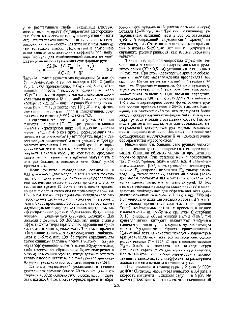 Иными словами, большинство рудных залежей на дне океана должно сопровождаться кристаллизацией больших объемов магмы за сравнительно короткое время. Эти времена можно представить по данным, приведенным в табл. 6.5. В соответствии с оценками [187] здесь приведены температуры выхода 7в, скорости истечения Кв, расход массы воды Ум, вынос тепла Q, связанный с этим расходом массы, концентрация железа С в жидкости, которая сильно меняется с температурой. В 6-м столбце таблицы приведена масса воды М в килограммах, необходимая для образования месторождения типичных размеров в 3 млн т при 70% эффективности осаждения металла из воды. В 7-м и 8-м столбцах приведены соответственно времена Г(лет), необходимые для этого процесса, и полное количество тепла, требуемое при этом. В столбцах 9, 10 приведены объем жидкой магмы ¿/км3, при кристаллизации которого выделяется требуемое количество тепла д, и скорость кристаллизации магмы (продвижения фронта кристаллизации) Ккр(км/1000 лет). В качестве исходных параметров при расчете данных табл. 6.5 использована температура выхода Т =350° С при массовом расходе Ум = 140 кг/с и скорости на выходе струи V- 1,9 м/с, характерных для черных курильщиков. Все дальнейшие изменения параметров в таблице связаны с зависимостью коэффициента расширения жидкости и ее плотности от температуры.