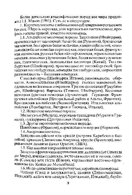 Западно-индейские или криоле (острова Карибского бассейна), криолло (Латинская Америка), криуло (Бразилия), американская ламанча (штат Оригон, CILIA).