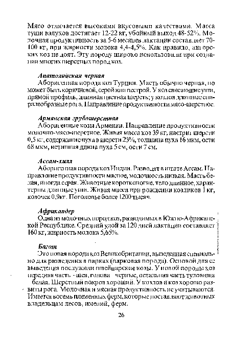 Аборигенная порода коз Турции. Масть обычно черная, но может быть коричневой, серой или пестрой. У коз свисающие уши, прямой профиль, длинная цветная шерсть; у козлов длинные спиралеобразные рога. Направление продуктивности мясо-шерстное.