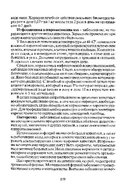 В целях повышения сопротивляемости организма животных вредным воздействиям среды, в том числе и инфекции, необходимо обеспечивать их рациональным кормлением и хорошим уходом. Для профилактики необходимо строго соблюдать зооветеринарные правила по содержанию коз, помещений, пастбищ.