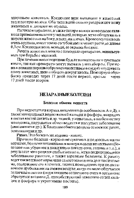 При недостатке в кормах витаминов (в особенности А и Д), а также минеральных веществ солей кальция и фосфора, входящих в состав костей скелета и др. тканей, у животных, в особенности у молодняка, нарушается обмен веществ и наступает заболевание (авитаминоз и др.). К болезням обмена веществ относятся: рахит, остеомаляция и др.