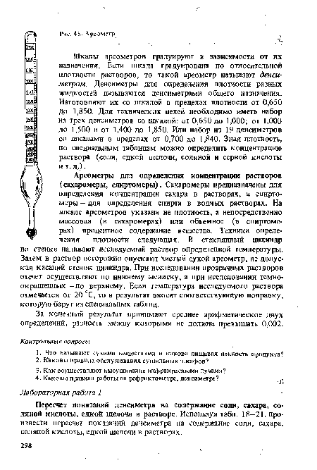 Ареометры длл определения концентрации растворов (сахаромеры ...