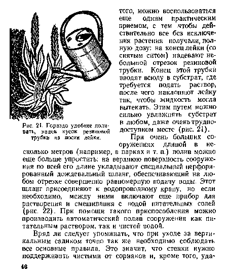 Гораздо удобнее поливать, надев кусок резиновой трубки на нооик лейки.