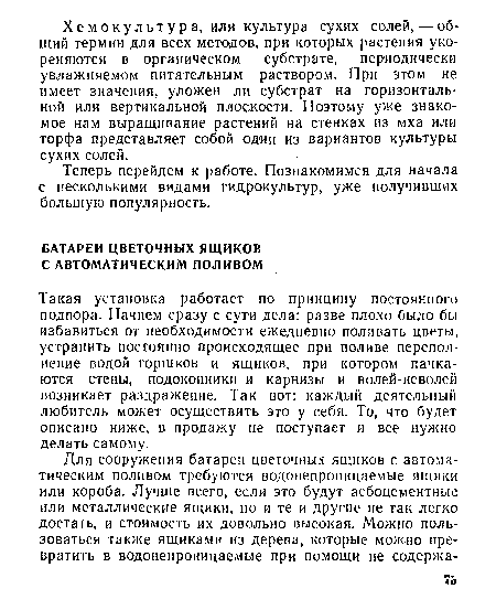 Теперь перейдем к работе. Познакомимся для начала с несколькими видами гидрокультур, уже получивших большую популярность.