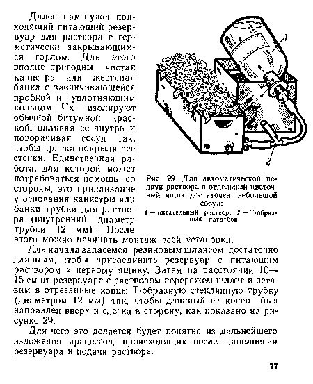 Для чего это делается будет понятно из дальнейшего изложения процессов, происходящих после наполнения резервуара и подачи раствора.