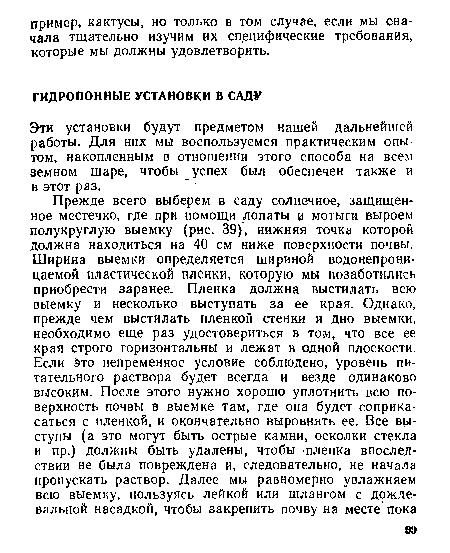 Эти установки будут предметом нашей дальнейшей работы. Для них мы воспользуемся практическим опытом, накопленным в отношении этого способа на всем земном шаре, чтобы успех был обеспечен также и в этот раз.