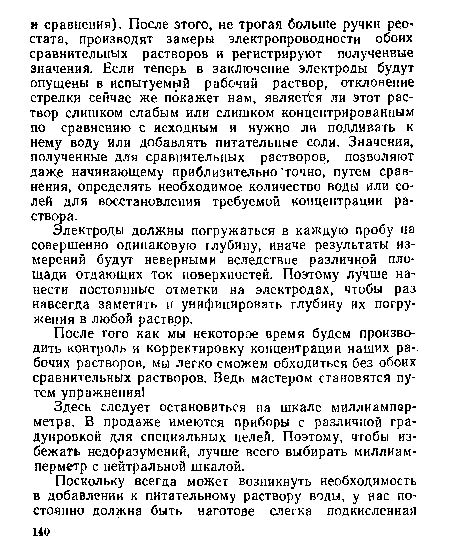 Здесь следует остановиться на шкале миллиамперметра. В продаже имеются приборы с различной градуировкой для специальных целей. Поэтому, чтобы избежать недоразумений, лучше всего выбирать миллиамперметр с нейтральной шкалой.