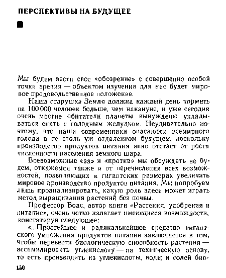 Мы будем вести свое «обозрение» с совершенно особой точки зрения — объектом изучения для нас будет мировое продовольственное положение.