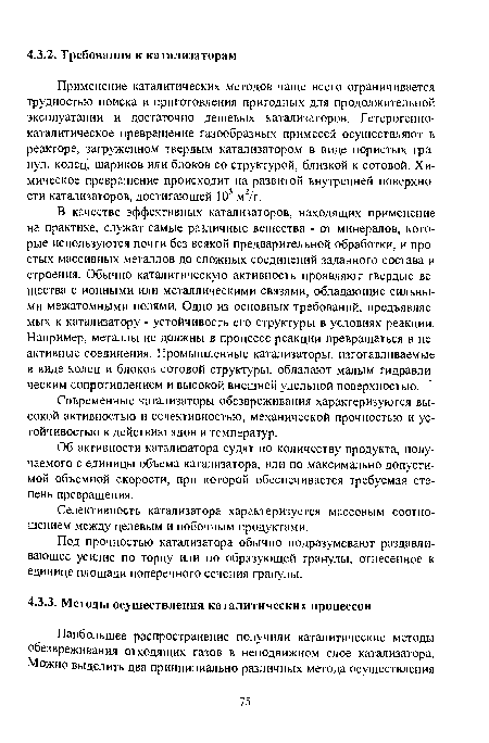 Селективность катализатора характеризуется массовым соотношением между целевым и побочным продуктами.