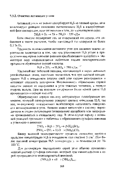 Если очистке подвергают газ, не содержащий кислорода, его добавляют с таким расчетом, чтобы выходящий газ содержал не более 0,1 %02.