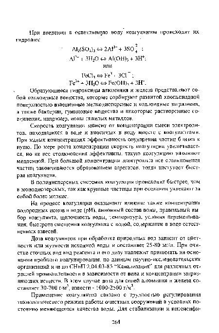 Скорость коагуляции зависит от концентрации смеси электролитов, находящихся в воде и вносимых в воду вместе с коагулянтами. При малых концентрациях эффективность соударения частиц близка к нулю. По мере роста концентрации скорость коагуляции увеличивается, но не все столкновения эффективны, такую коагуляцию называют медленной. При большой концентрации электролита все столкновения частиц закончиваются образованием агрегатов, тогда наступает быстрая коагуляция.