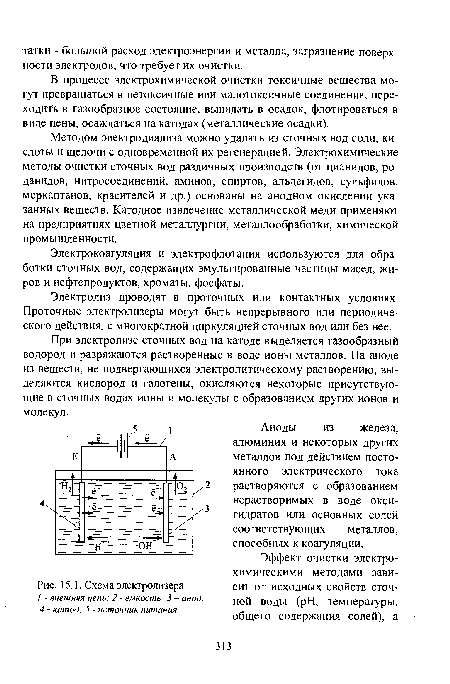 Электрокоагуляция и электрофлотация используются для обработки сточных вод, содержащих эмульгированные частицы масел, жиров и нефтепродуктов, хроматы, фосфаты.