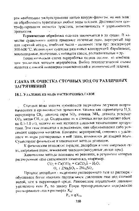 Технологическая схема переработки оадков состоит из комбинации различных методов переработки. Выбор технологической схемы является сложной инженерно-экономической и экологической задачей.