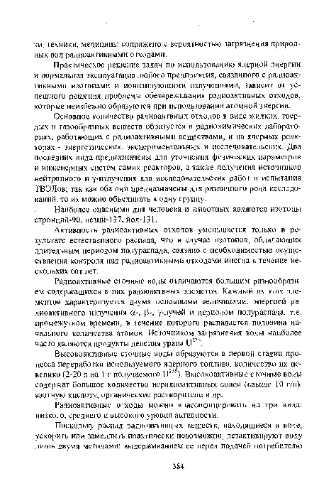 Активность радиоактивных отходов уменьшается только в результате естественного распада, что в случае изотопов, обладающих длительным периодом полураспада, связано с необходимостью осуществления контроля над радиоактивными отходами иногда в течение нескольких сот лет.