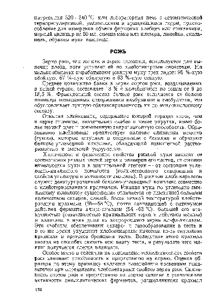 Зерно ржи, так же как и зерно пшеницы, используется для выпечки хлеба, хотя уступает ей по хлебопекарным свойствам. На мелькомбинатах вырабатывают ржаную муку трех видов: 95 %-ную обойную, 87 %-ную обдирную и 63 %-ную сеяную.