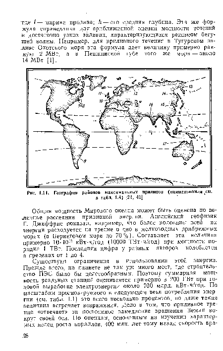 География районов максимальных приливов (наименованиями.