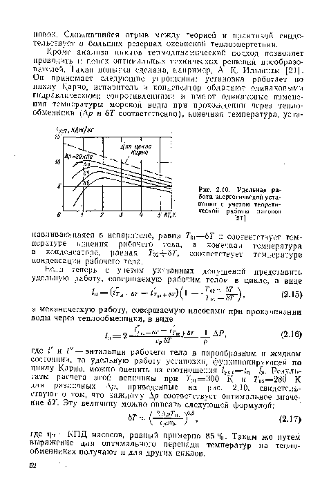 Удельная работа энергетической установки с учетом теоретической работы насосов [21]