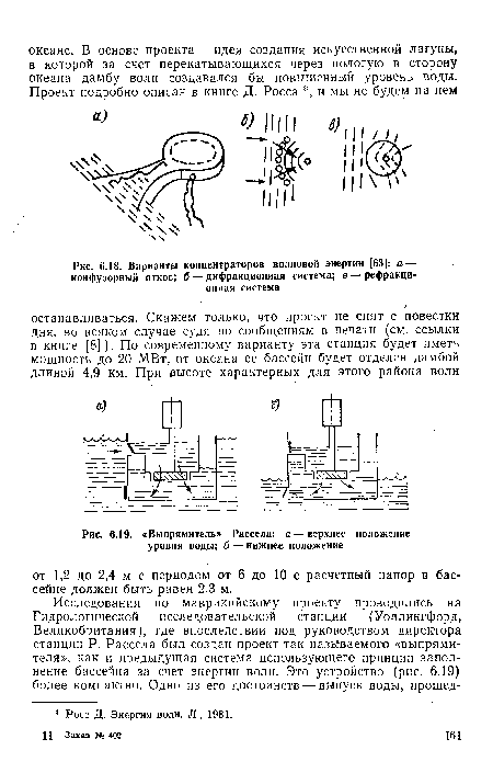 Варианты концентраторов волновой энергии [63]