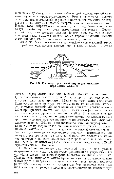 Концентратор волновой энергии для открытого моря «дамба-атолл» [8]