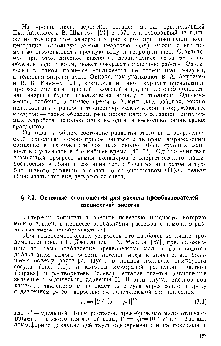 Интересно попытаться оценить полезную мощность, которую можно извлечь в процессе разбавления раствора с помощью различных типов преобразователей.