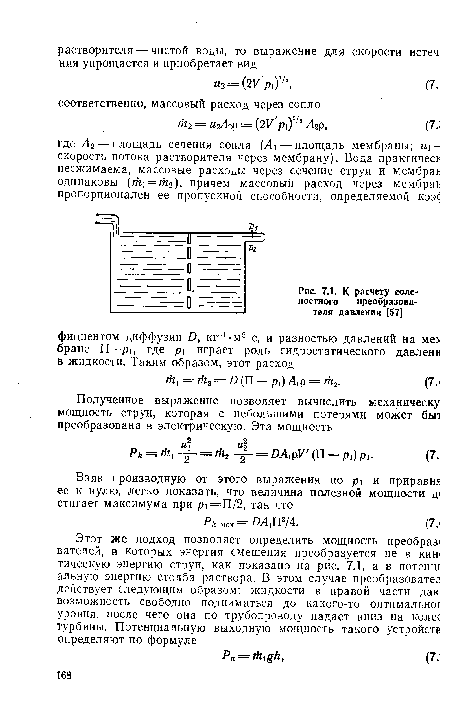 К расчету соле-ностного преобразователя давления [57]