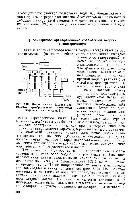 Диалитическая батарея для прямого преобразования соленостной энергии в электрическую [17]