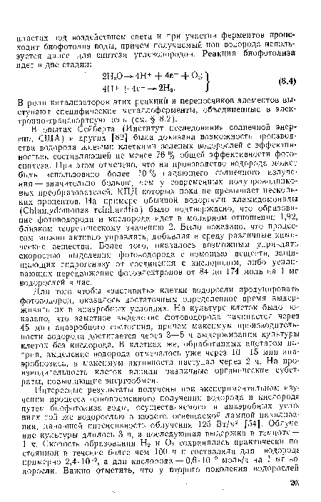 В роли катализаторов этих реакций и переносчиков элементов выступают специфические металлоферменты, объединенные в электронно-транспортную цепь (см. § 8.2).